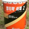 Mỡ chịu nhiệt cao GS thermatex ep 2